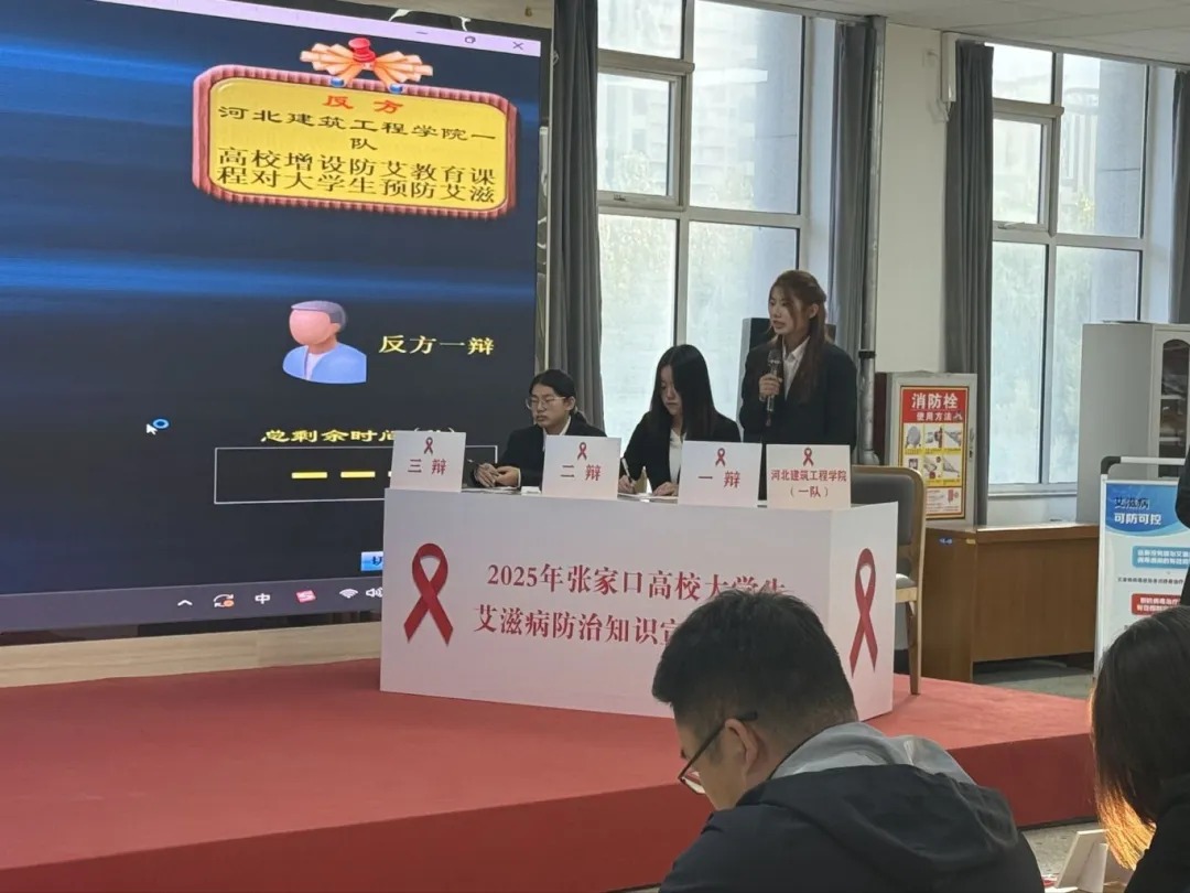 冀网育：筑牢青春防线，共担健康责任——河北建筑工程学院多维度开展防艾宣传教育行动
