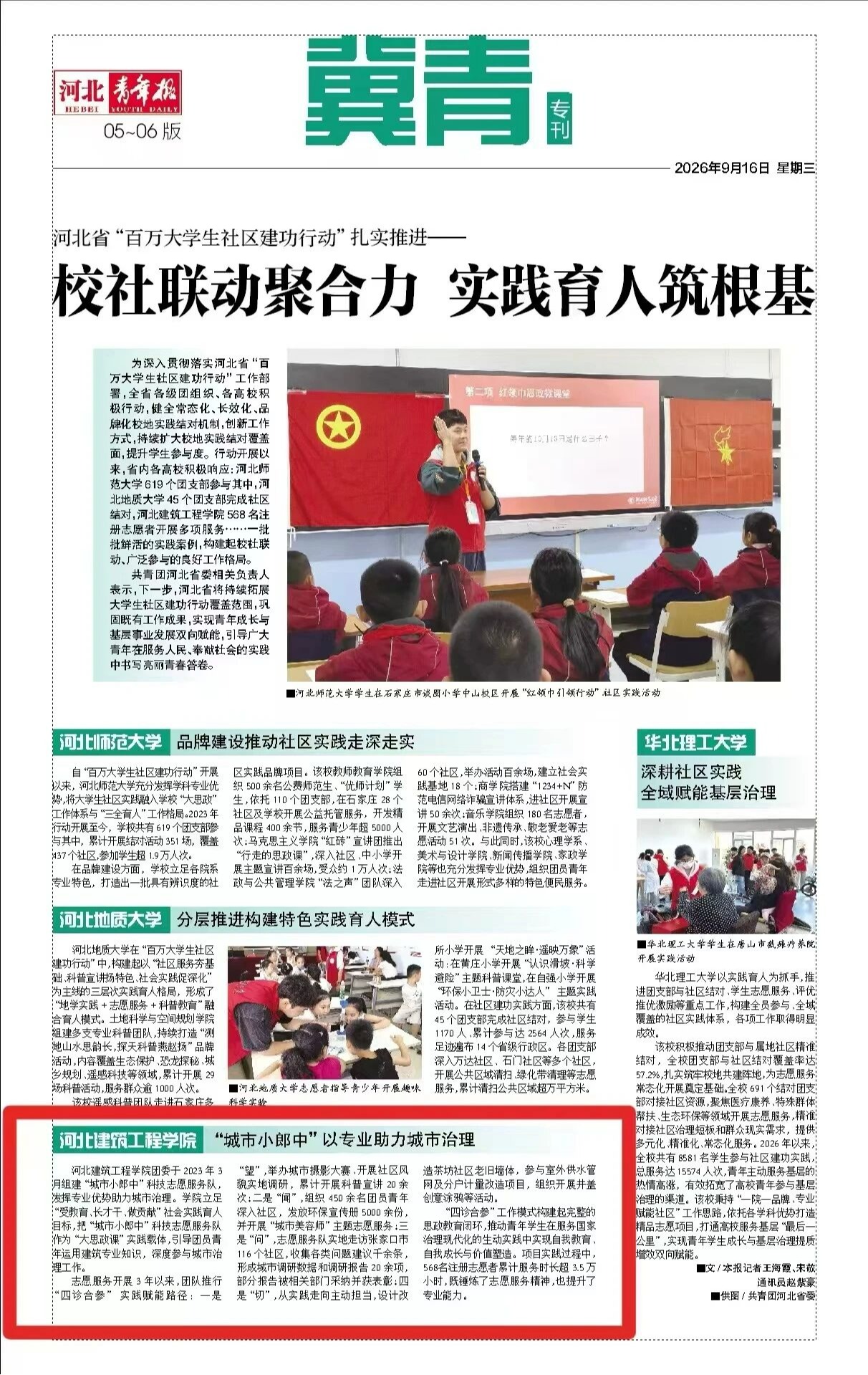 校社联动聚合力 实践育人筑根基